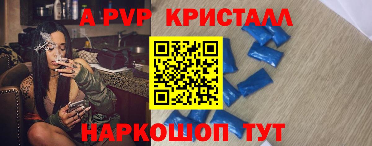 А ПВП Соль  Вход с VPN  A PVP  что такое наркотик  A-PVP VHQ  Чехов 
