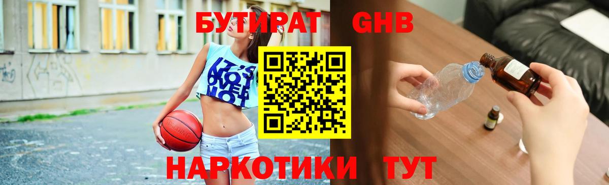 Бутират жидкий экстази Чехов