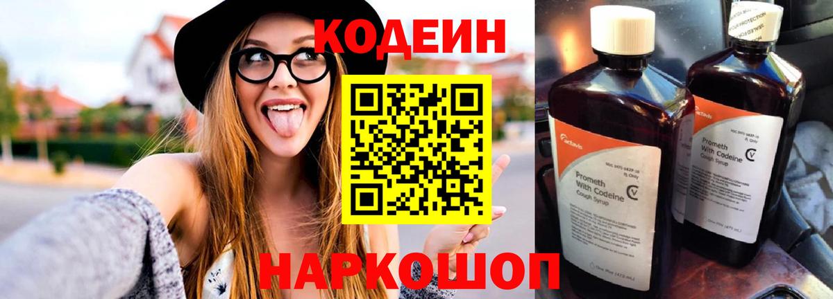 Чехов  Кодеиновый сироп Lean Purple Drank  Вход с VPN  Кодеиновый сироп Lean напиток Lean (лин) 